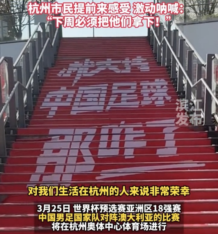 就支持中國足球那咋了！杭州奧體中心已布滿國足主場元素