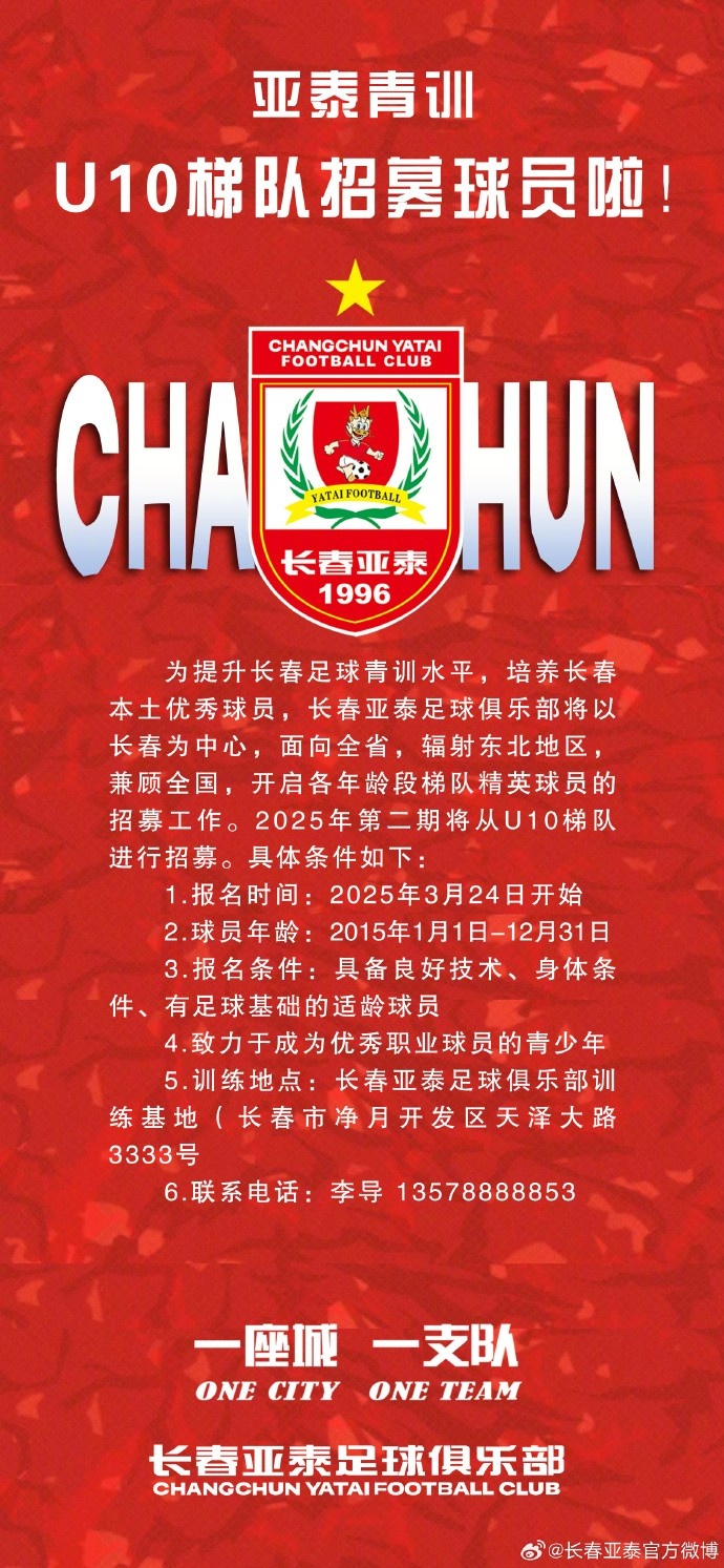 立足本土 亞泰青訓(xùn)U10隊招生啦！