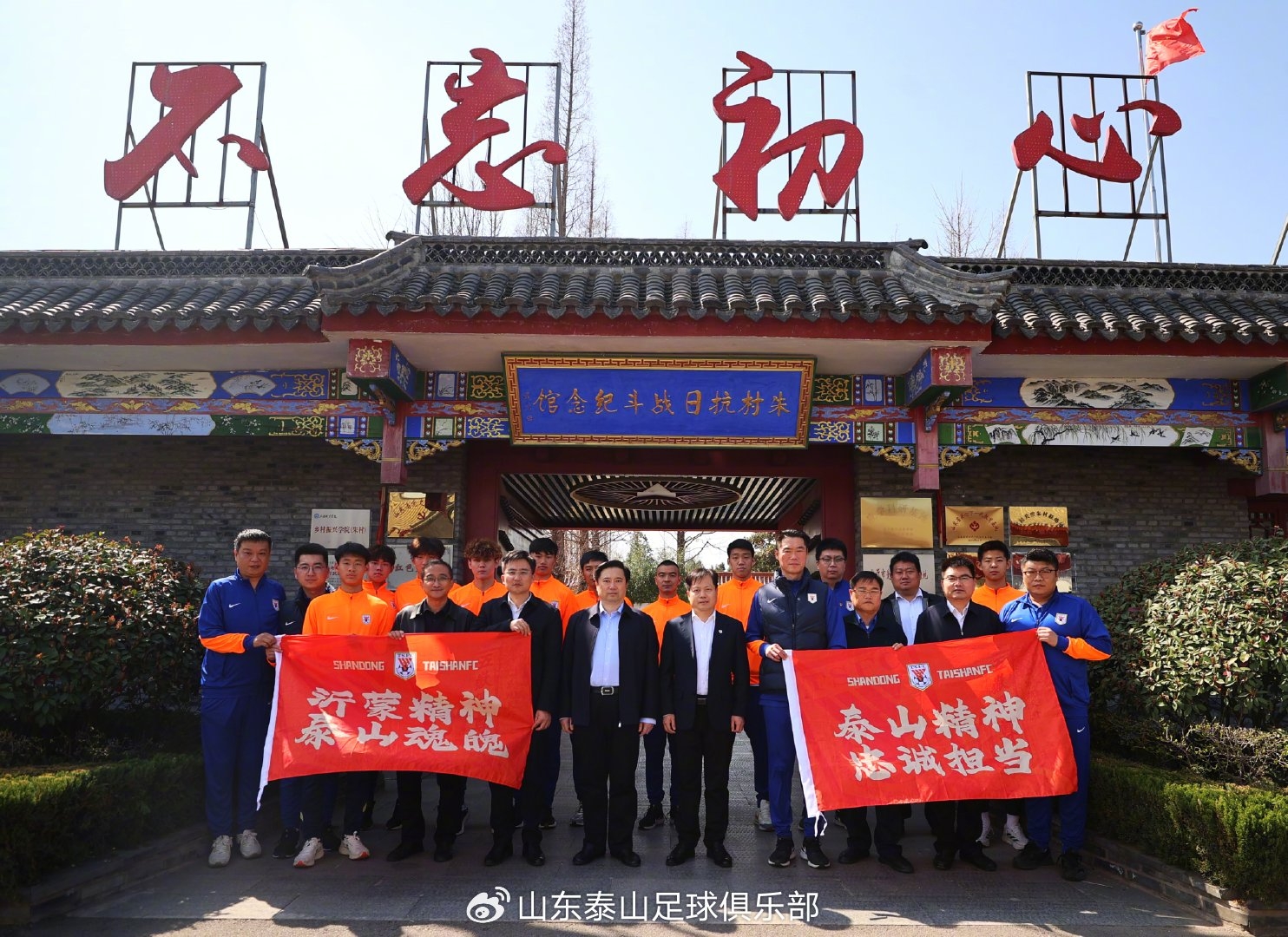 傳承紅色沂蒙精神，踐行泰山足球精神—"超越·愛"公益行走進臨沭