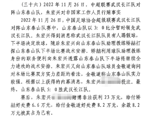 網(wǎng)傳判決書：泰山5-0武漢長江，半場3-0時矯喆金敬道稱會全力進攻