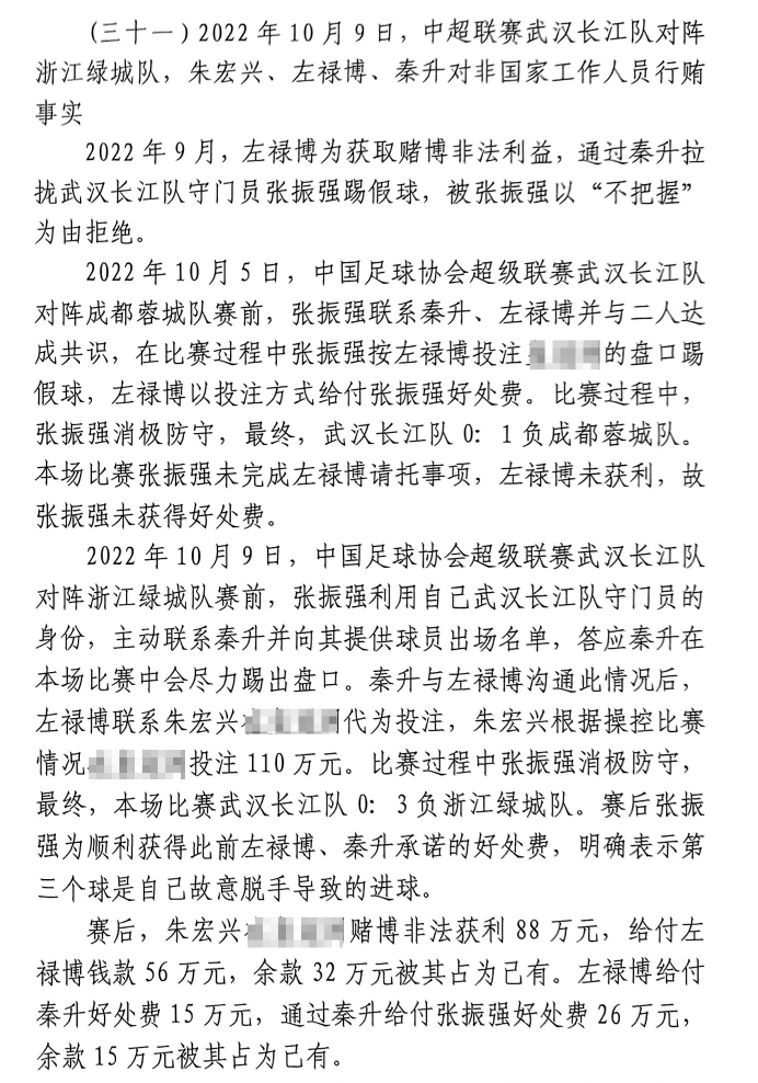 網(wǎng)傳判決書：前武漢門將向秦升主動請纓踢假球，合分41萬好處費(fèi)