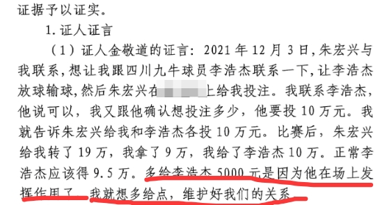 多給5000？金敬道：李浩杰發(fā)揮了作用，我多給點(diǎn)維護(hù)好我們的關(guān)系