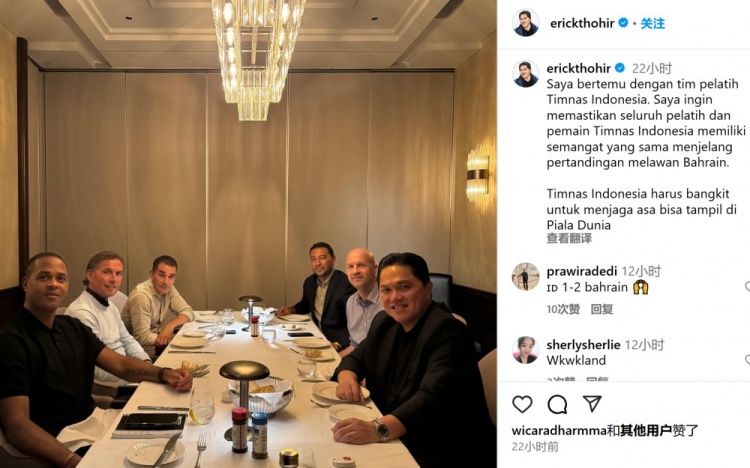 托希爾和印尼主帥克魯伊維特等人會(huì)面，并表示：我來(lái)給大家打氣