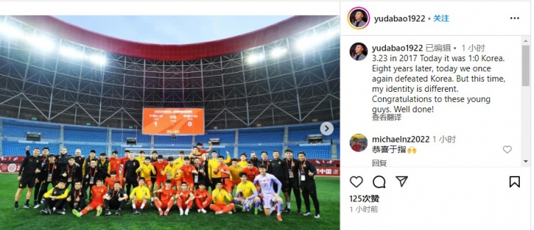 于大寶社媒：2017年的今天國足1-0韓國，8年后的今日我們再勝韓國