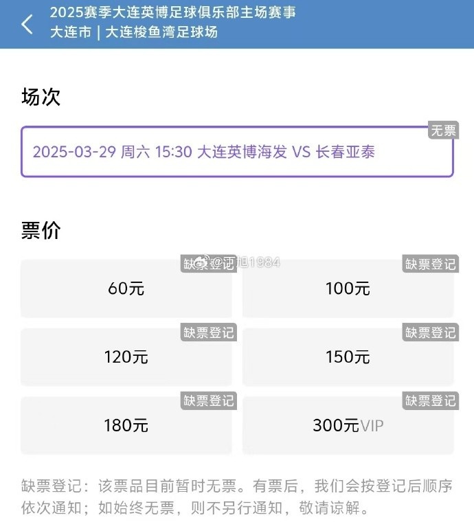 大連英博周六迎來隊(duì)史首個(gè)中超主場(chǎng)比賽，球票半小時(shí)售罄