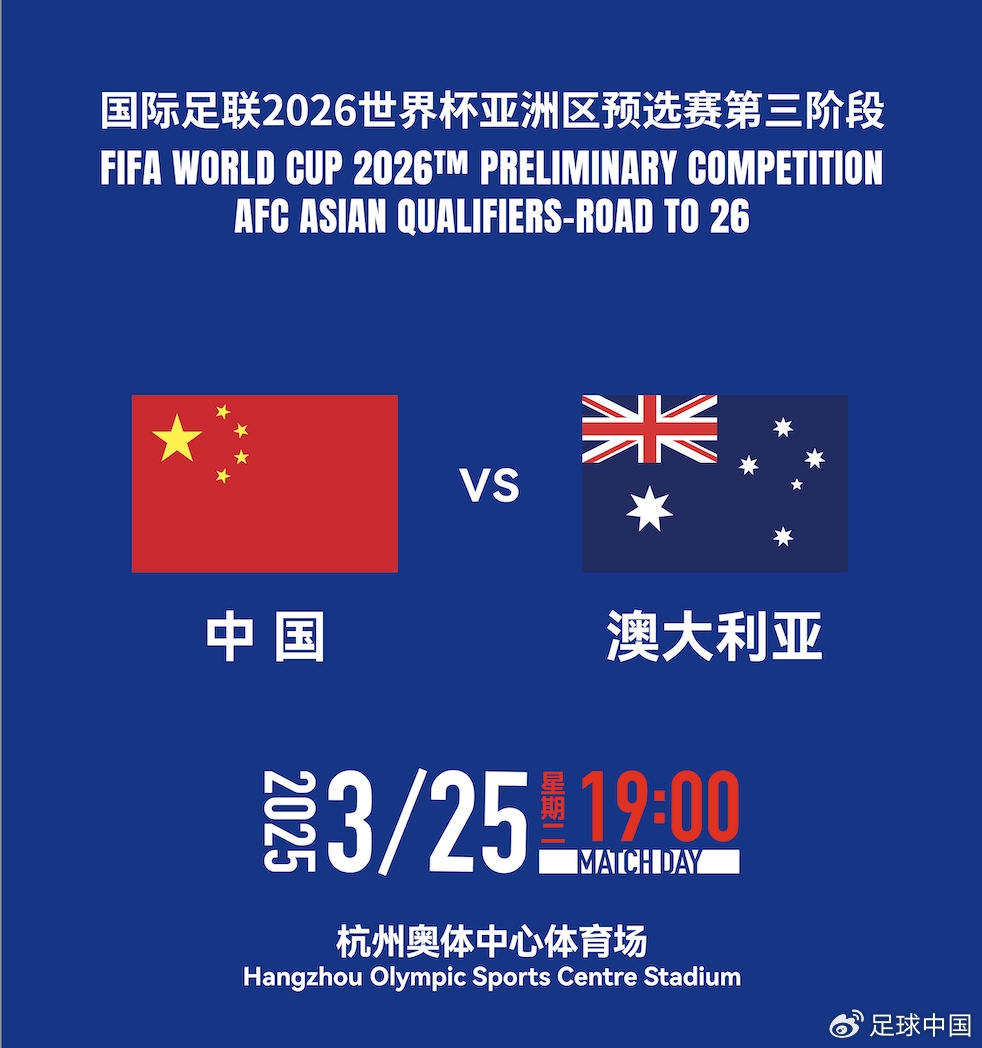 拼就行了！國足vs澳大利亞賠率：勝6.25，平4.33，負(fù)1.48