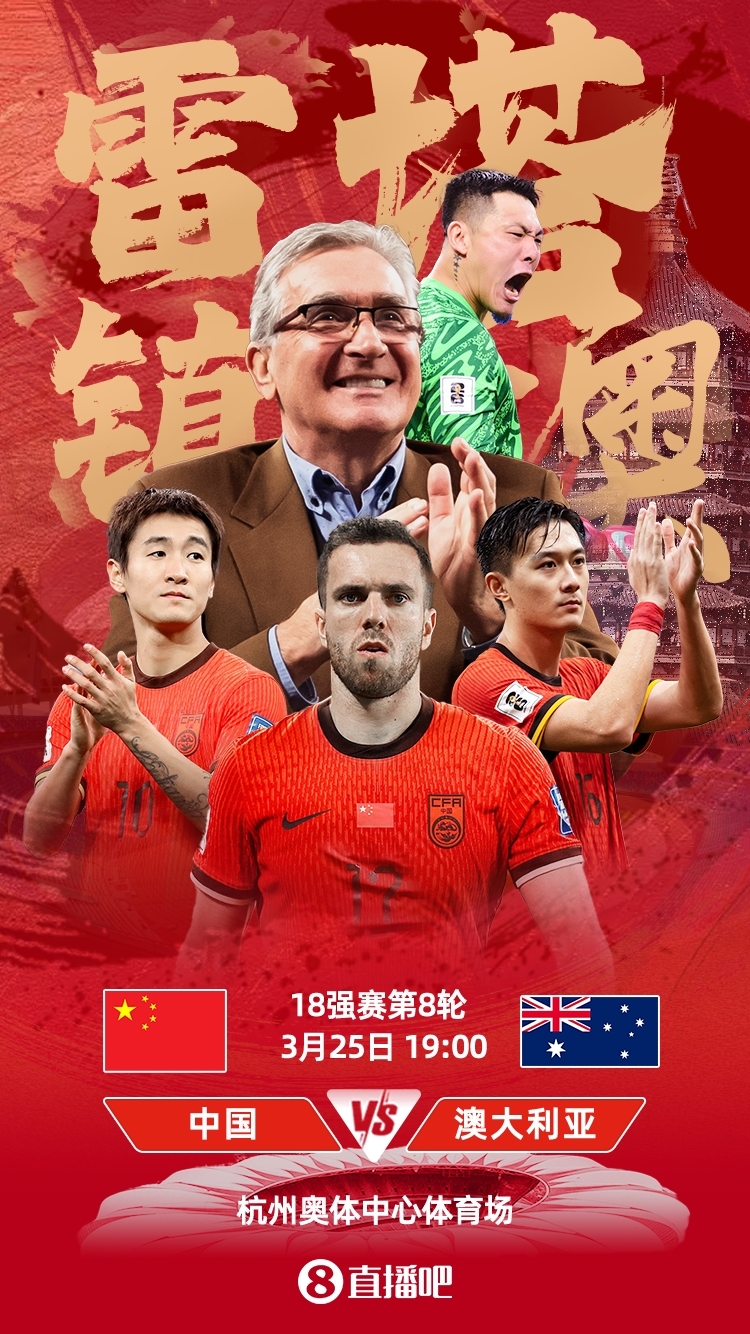 世預(yù)賽-中澳之戰(zhàn)首發(fā)：韓鵬飛、楊澤翔先發(fā)，塞鳥、王鈺棟替補