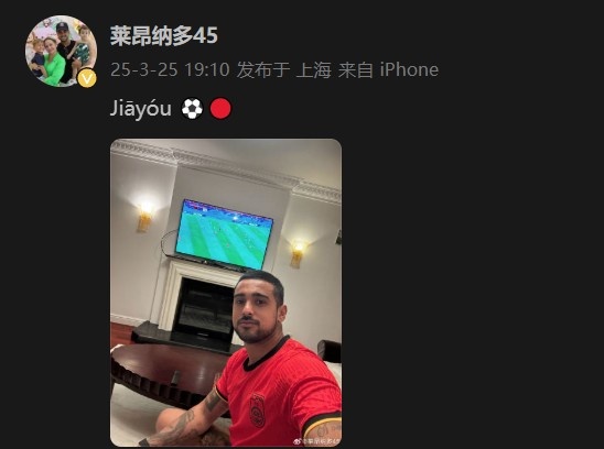 萊昂納多身穿國足球衣，在社媒打拼音為國足助威：Jiāyóu