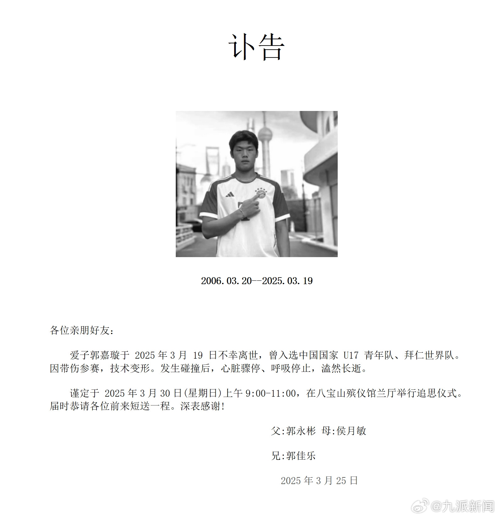 粵媒：郭嘉璇家屬與北京足協(xié)、北京國(guó)安的談判協(xié)商“非常不愉快”