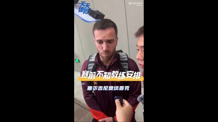塞爾吉尼奧：賽前不知道教練對(duì)我的安排，上場(chǎng)就有榮譽(yù)感