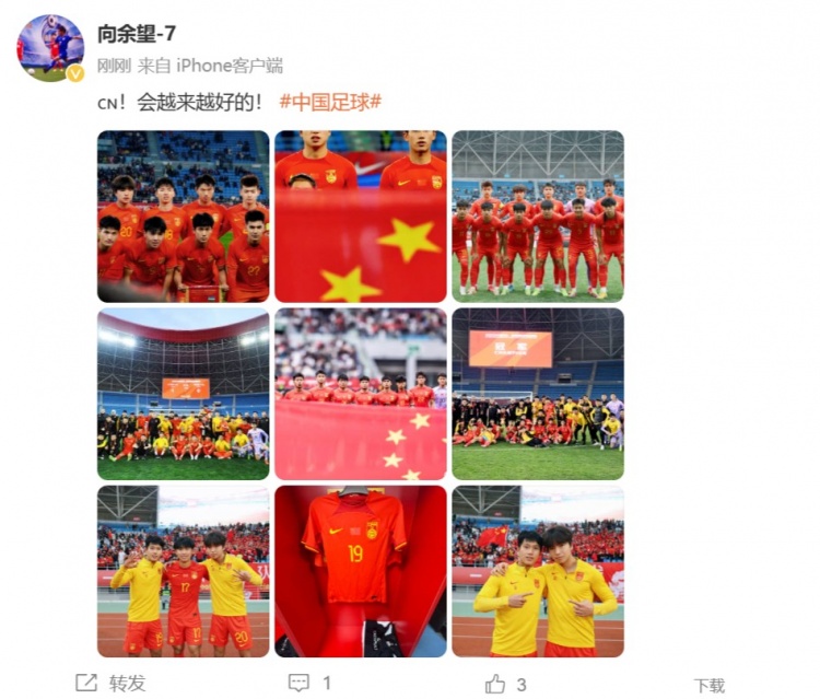 隨U22國(guó)足奪得鹽城四國(guó)賽冠軍，向余望更新社媒：會(huì)越來(lái)越好的