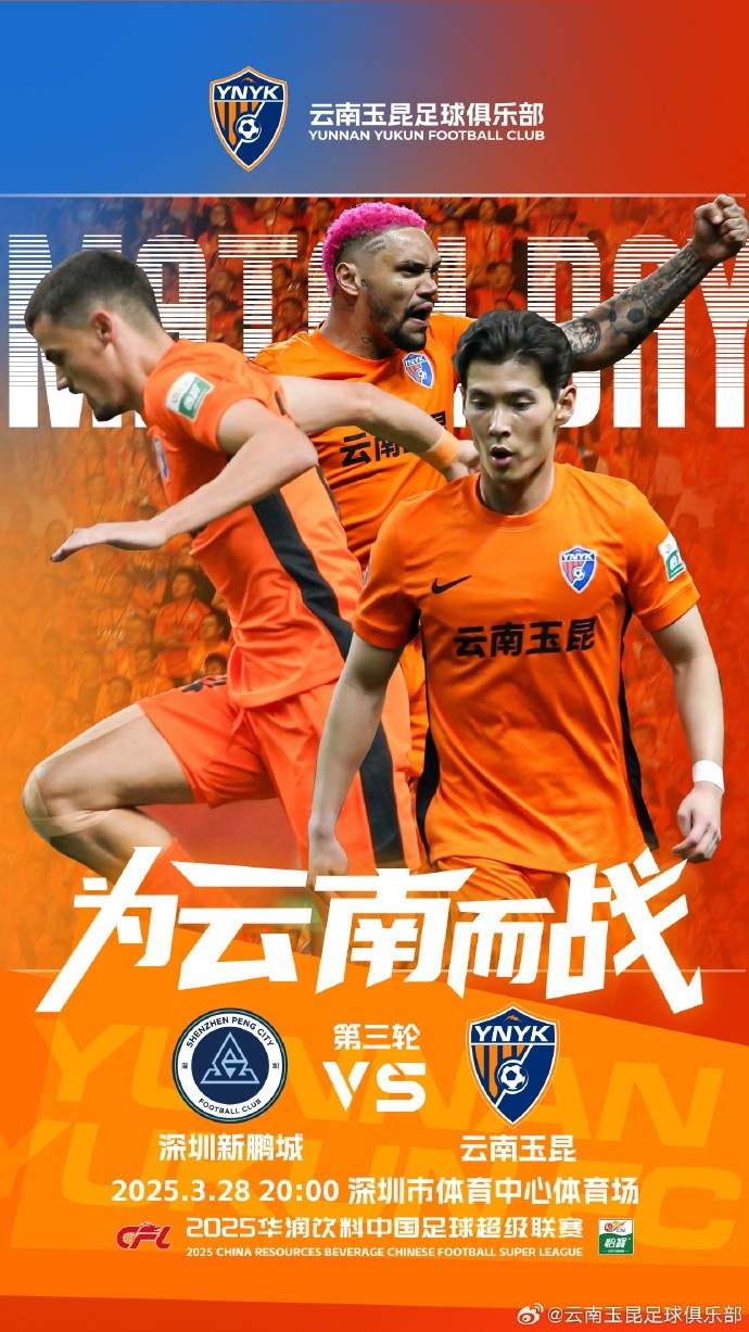 隊史首個中超客場比賽，挑戰(zhàn)深圳新鵬城 ，全力出擊