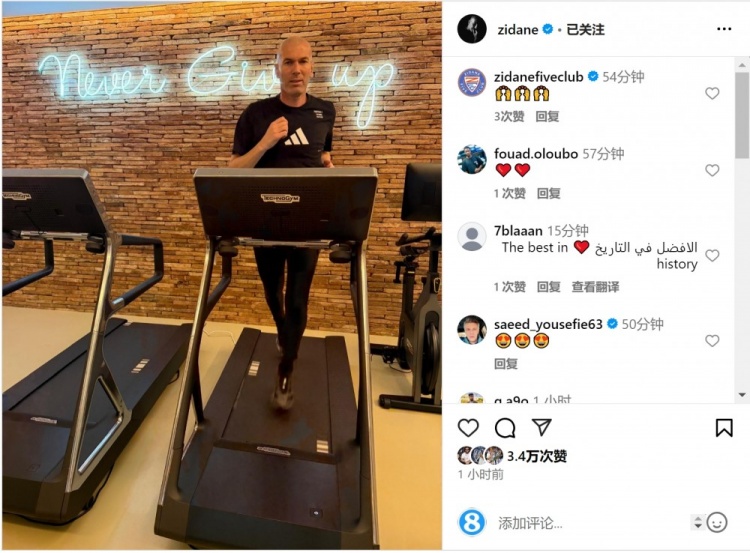 何時(shí)出山？齊達(dá)內(nèi)社媒曬跑步機(jī)健身照片