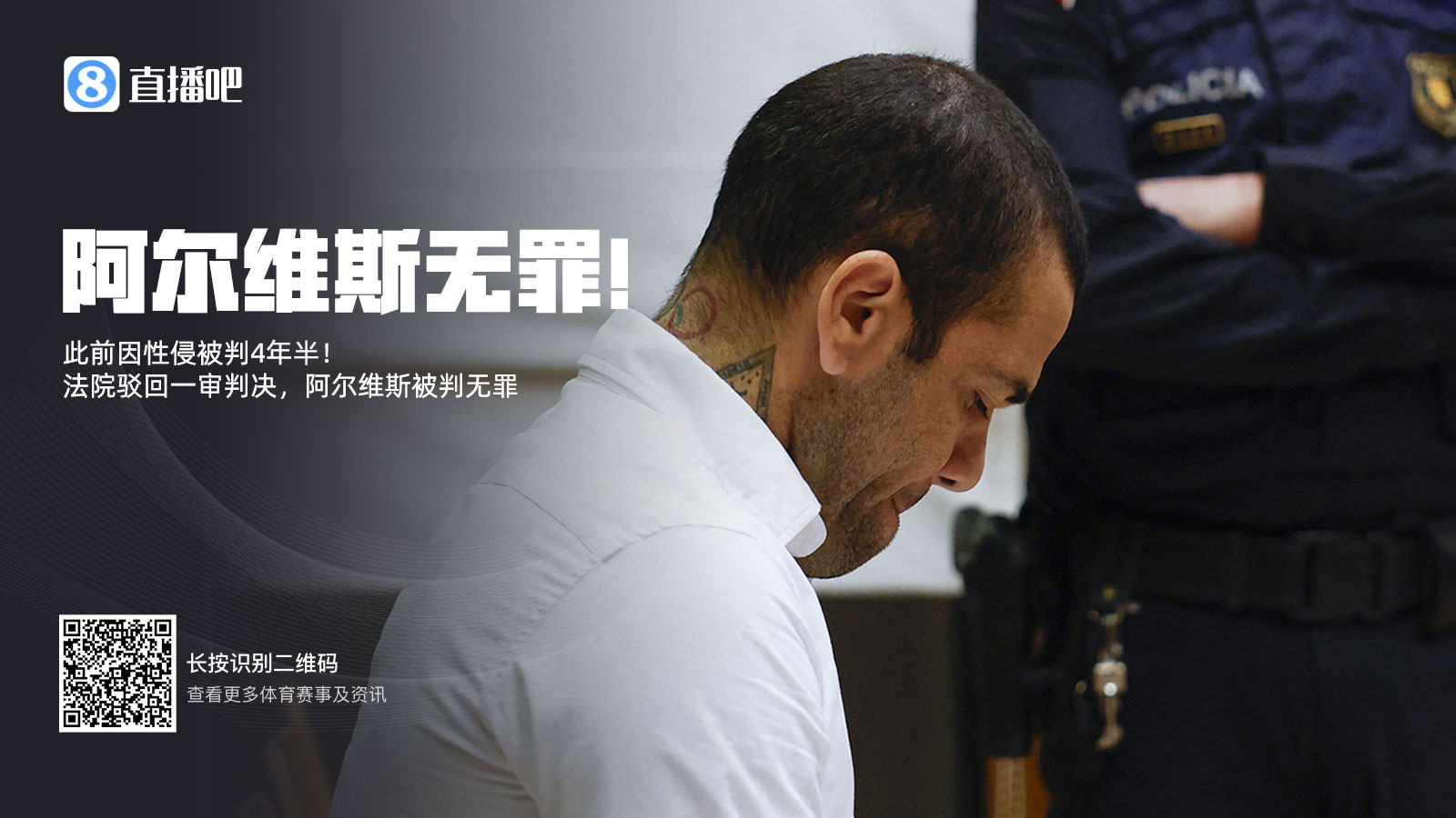 曾被拘留14個月&交100萬保釋金！專家：阿爾維斯可索賠11000歐元