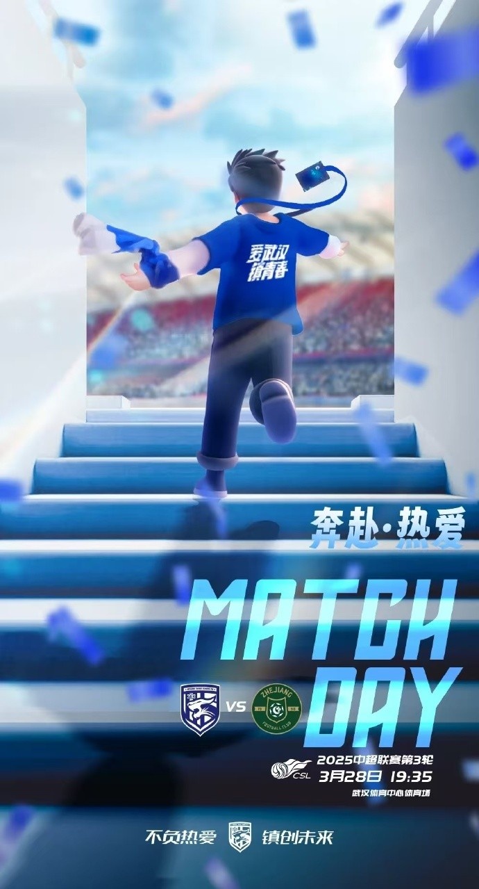 武漢三鎮(zhèn)隊(duì)首發(fā)及替補(bǔ)球員名單出爐，賽季主場(chǎng)首戰(zhàn)