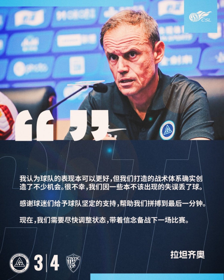 拉坦齊奧：我認為球隊的表現(xiàn)本可以更好，我們需要盡快調(diào)整狀態(tài)