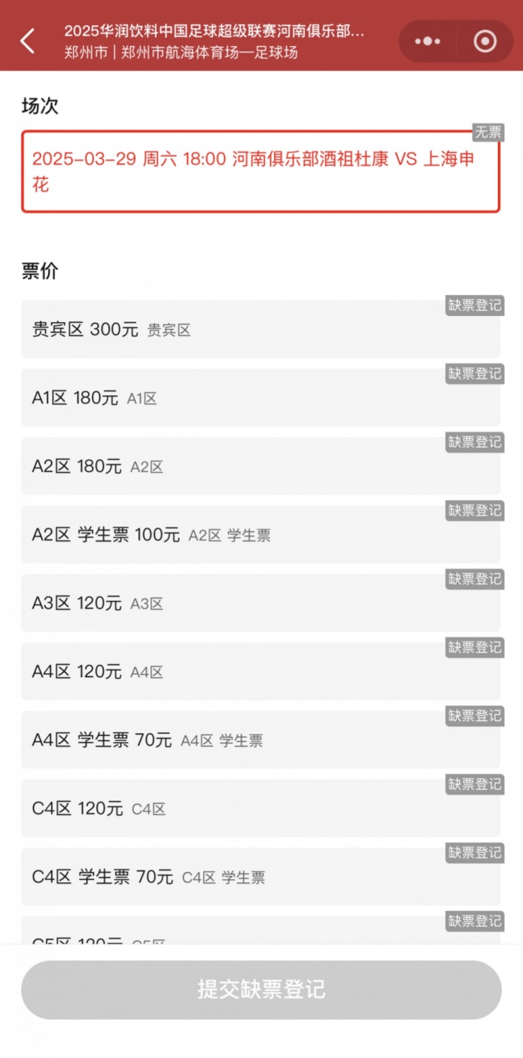 銷售火爆！河南vs申花昨晚開票，目前河南隊(duì)官方平臺已顯示售罄