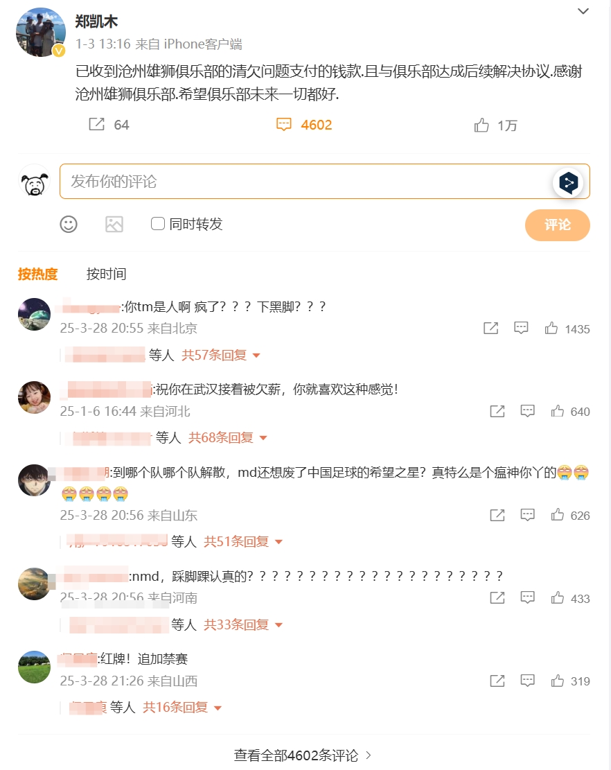 踩踏王鈺棟！鄭凱木昔日談滄州欠薪微博下，被球迷怒噴四千余條