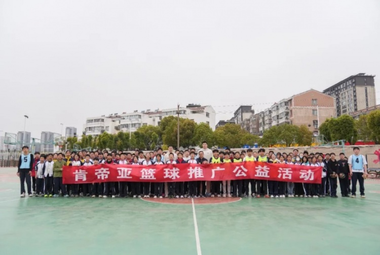 公益行｜青春躍動(dòng)，籃下同行！肯帝亞走進(jìn)丹陽(yáng)市第八中學(xué)
