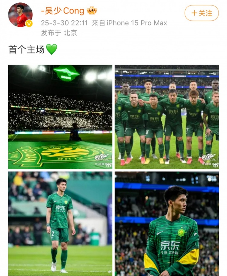 主場1-1戰(zhàn)平蓉城，國安后衛(wèi)吳少聰社媒曬比賽照：首個主場