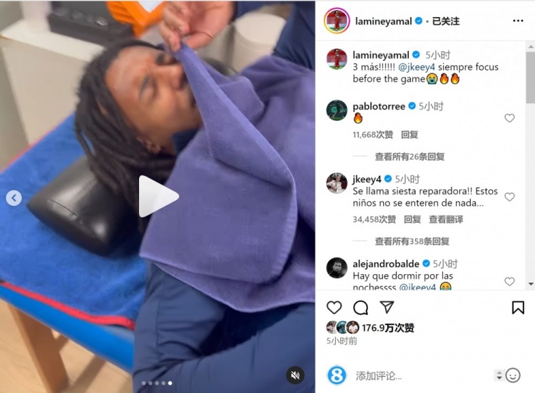 亞馬爾曬孔德賽前睡覺視頻，孔德：這叫恢復(fù)性午睡，小孩子不懂
