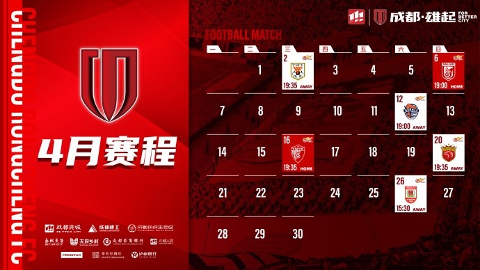 4月賽程來(lái)啦！