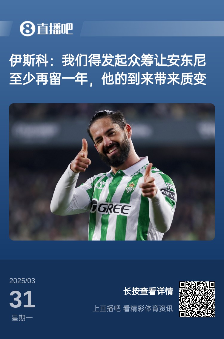詹?。喝绻矕|尼賽季結(jié)束離開曼聯(lián)加盟貝蒂斯，是不是皆大歡喜？
