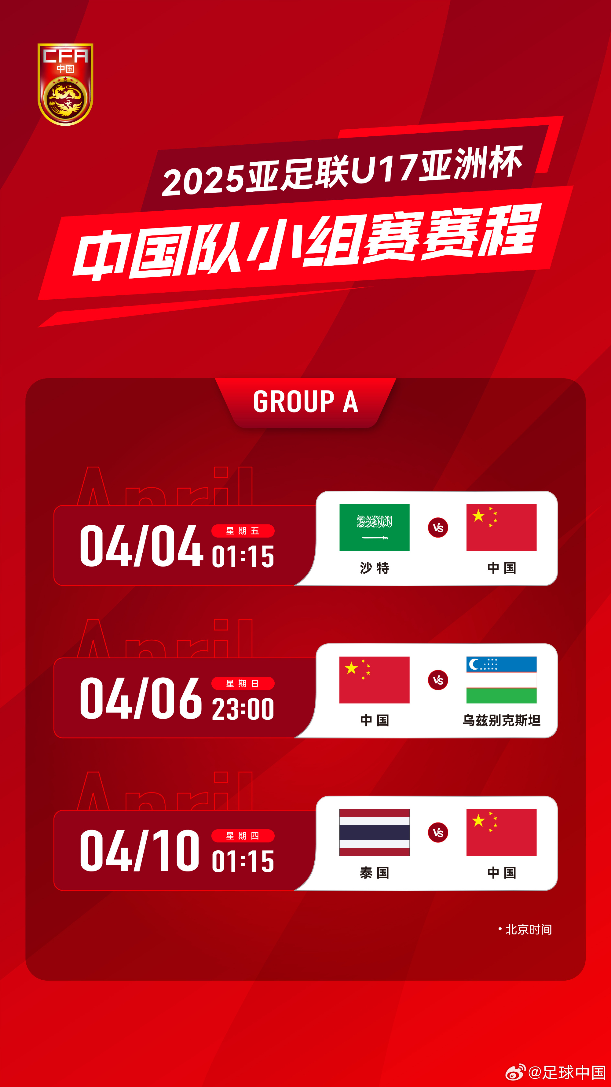 沖擊世少賽！U17亞洲杯4月4日開(kāi)始，愛(ài)奇藝獨(dú)播＆央視無(wú)轉(zhuǎn)播計(jì)劃